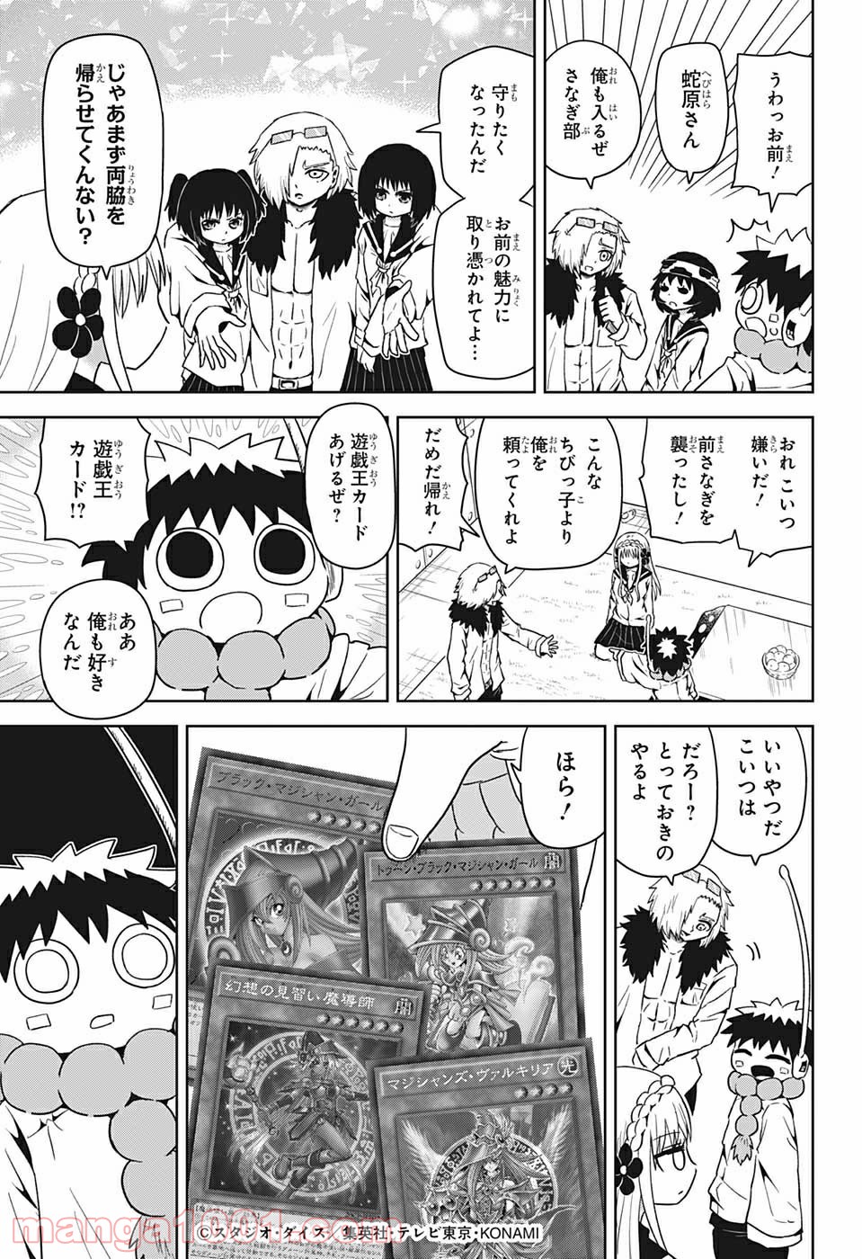 守れ！しゅごまる - 第6話 - Page 3