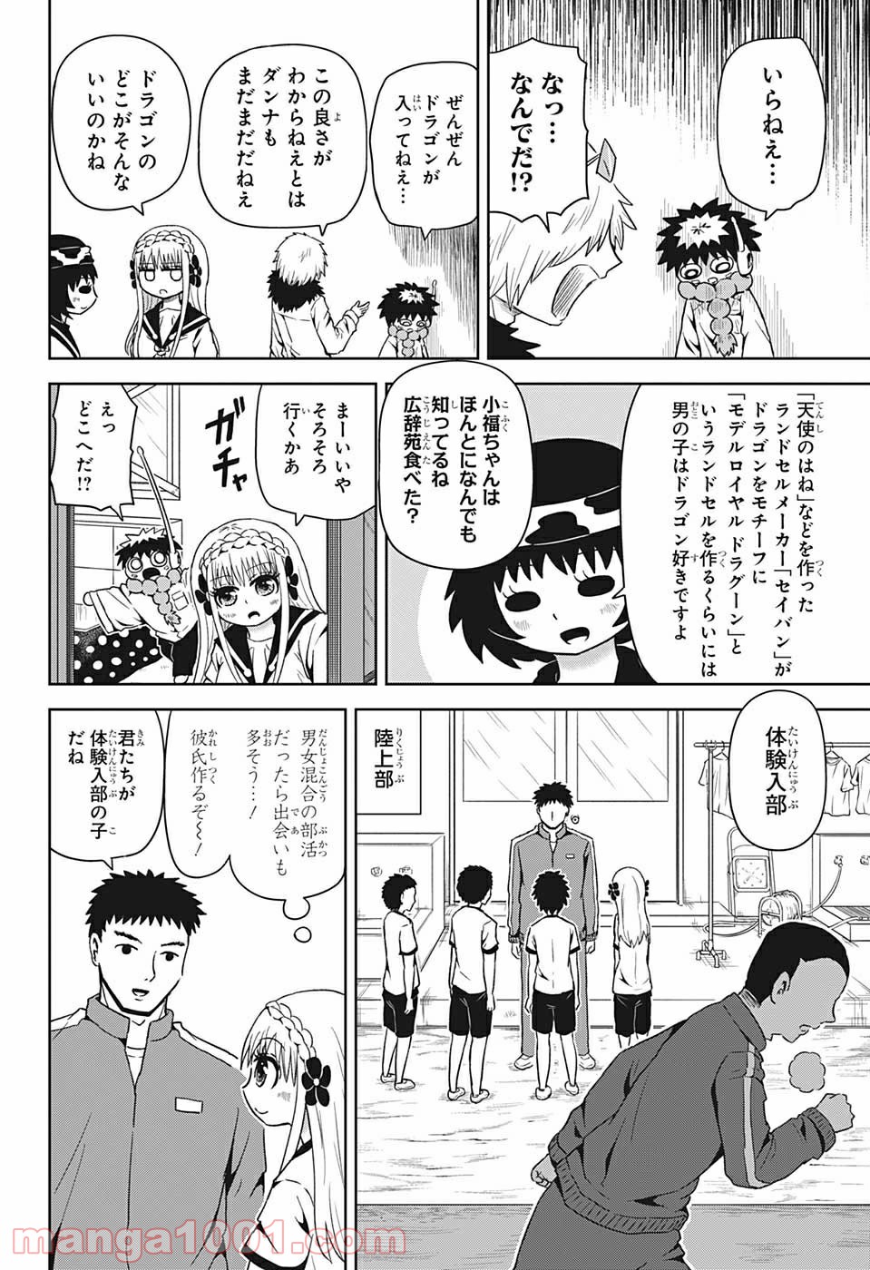 守れ！しゅごまる - 第6話 - Page 4