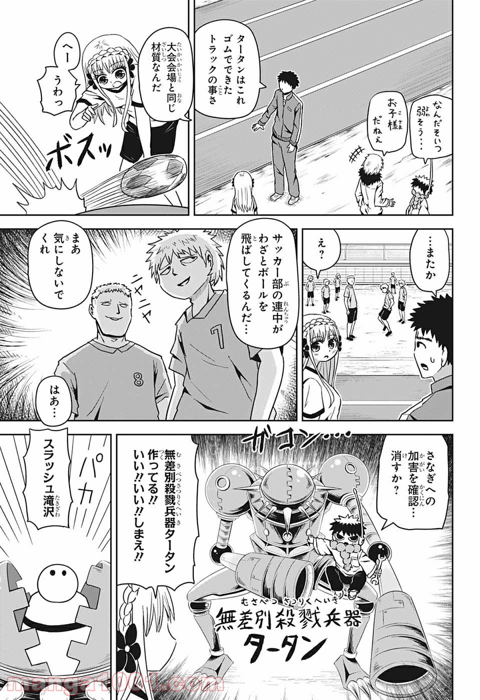 守れ！しゅごまる - 第6話 - Page 7