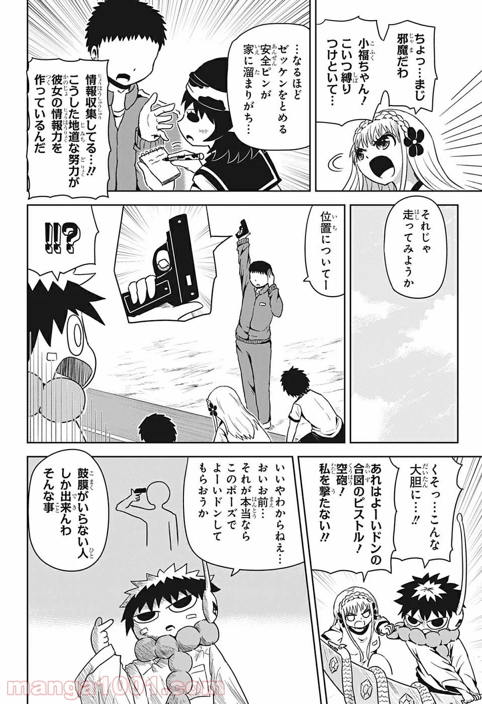 守れ！しゅごまる - 第6話 - Page 8