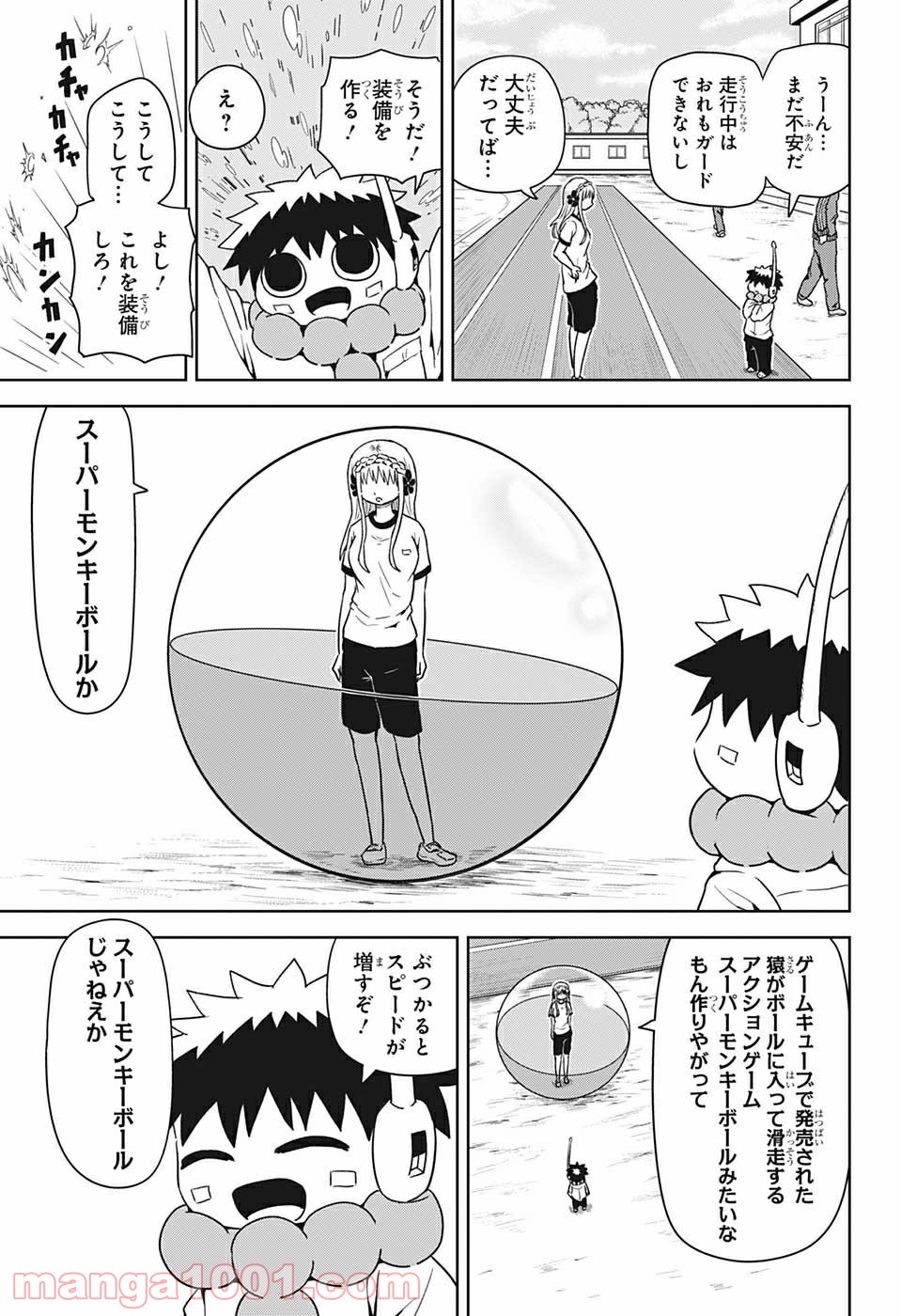 守れ！しゅごまる - 第6話 - Page 9