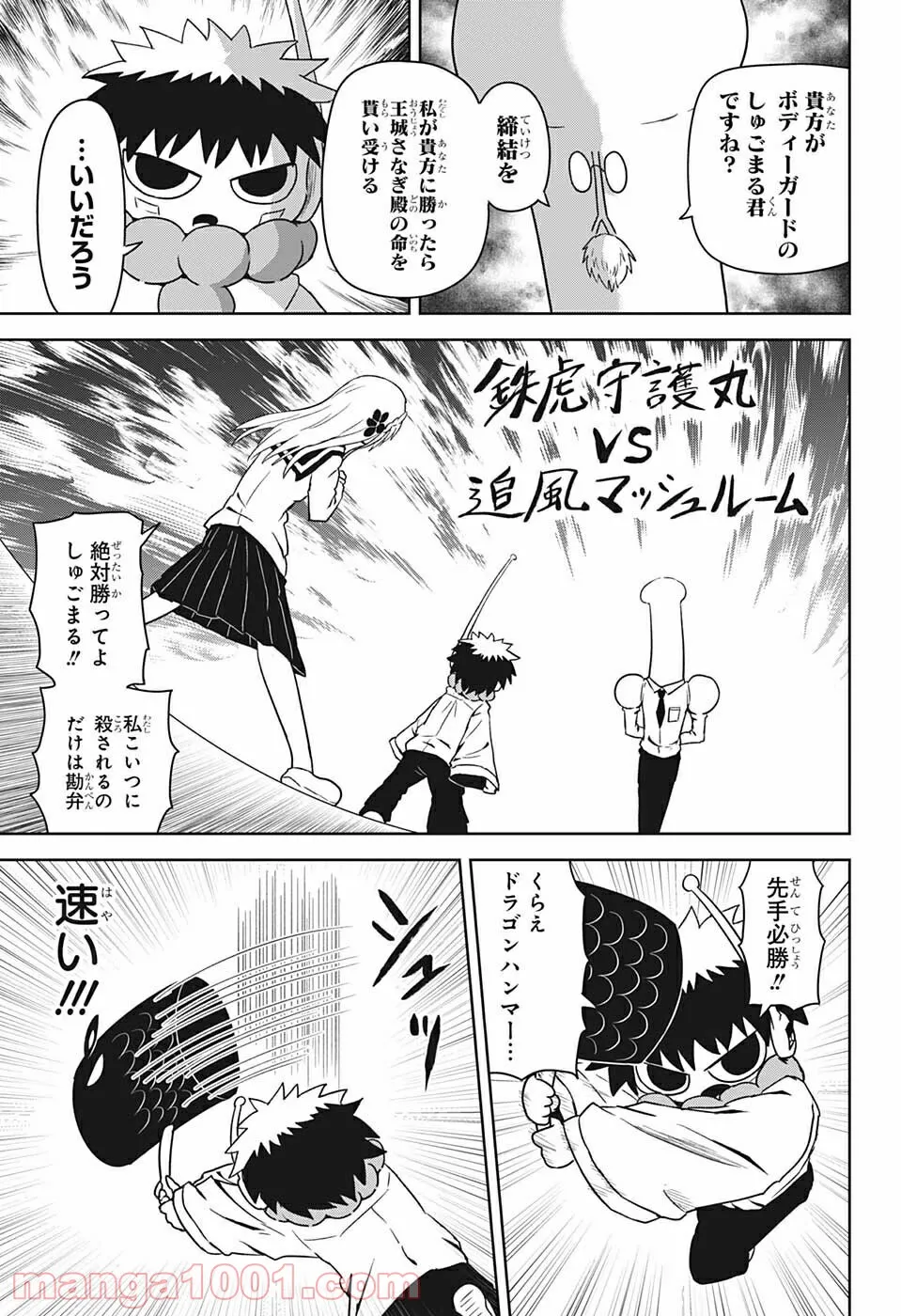 守れ！しゅごまる - 第8話 - Page 11