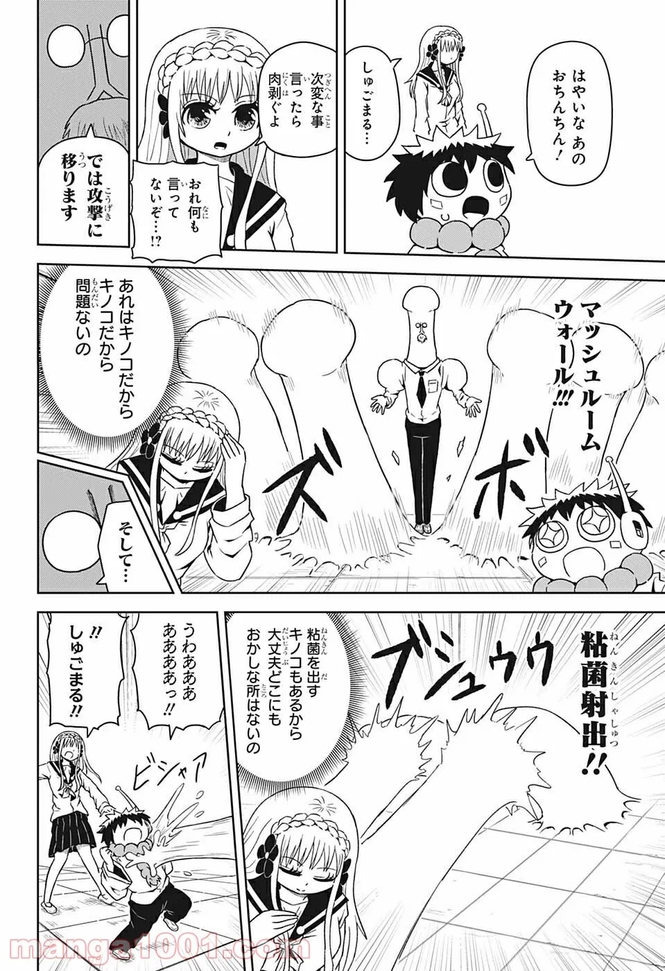 守れ！しゅごまる - 第8話 - Page 12