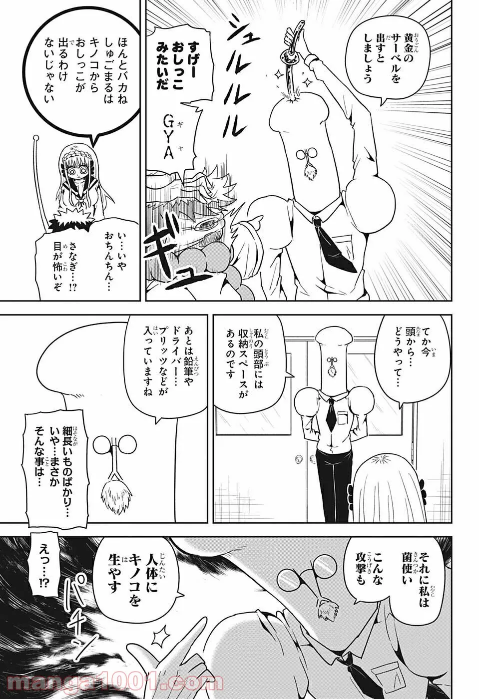 守れ！しゅごまる - 第8話 - Page 7