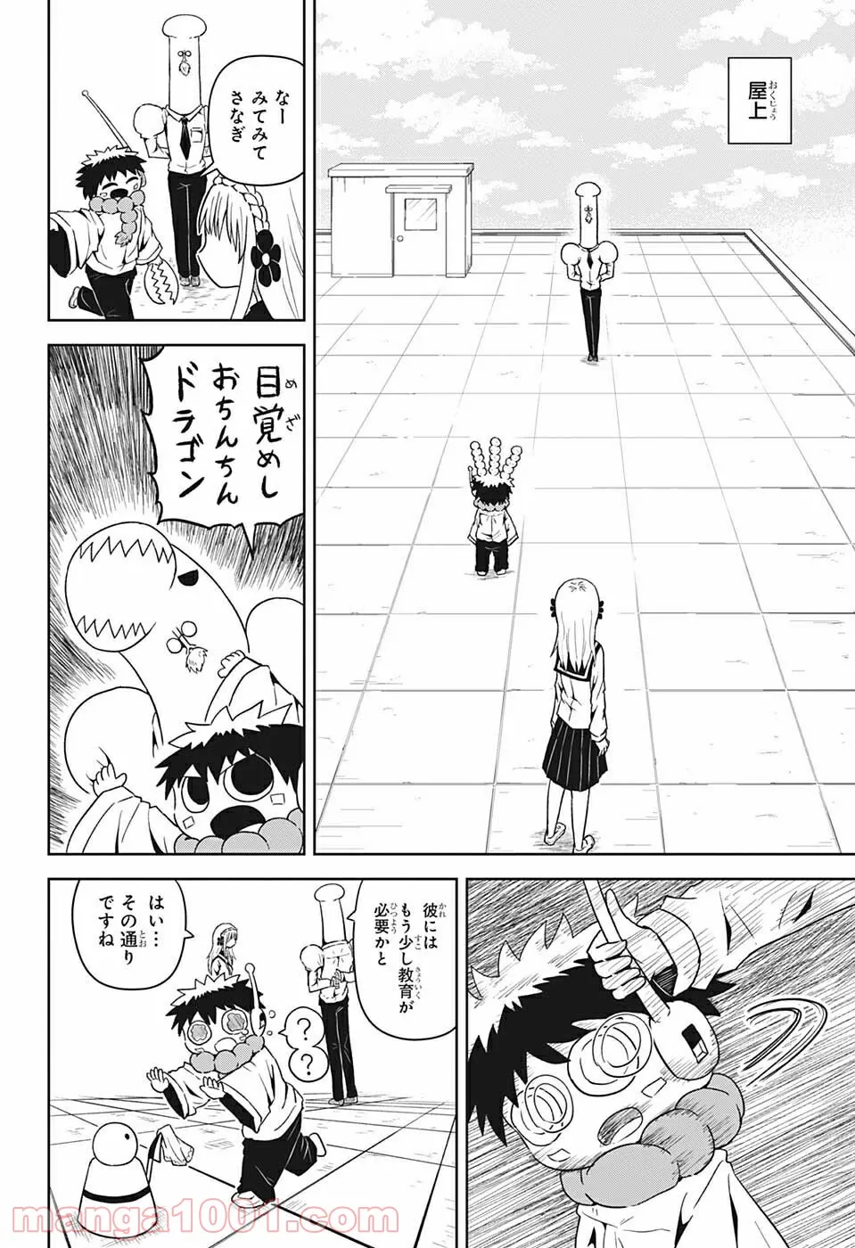 守れ！しゅごまる - 第8話 - Page 10