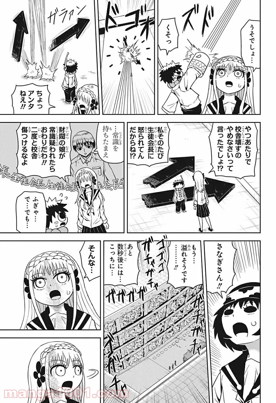 守れ！しゅごまる - 第10話 - Page 13