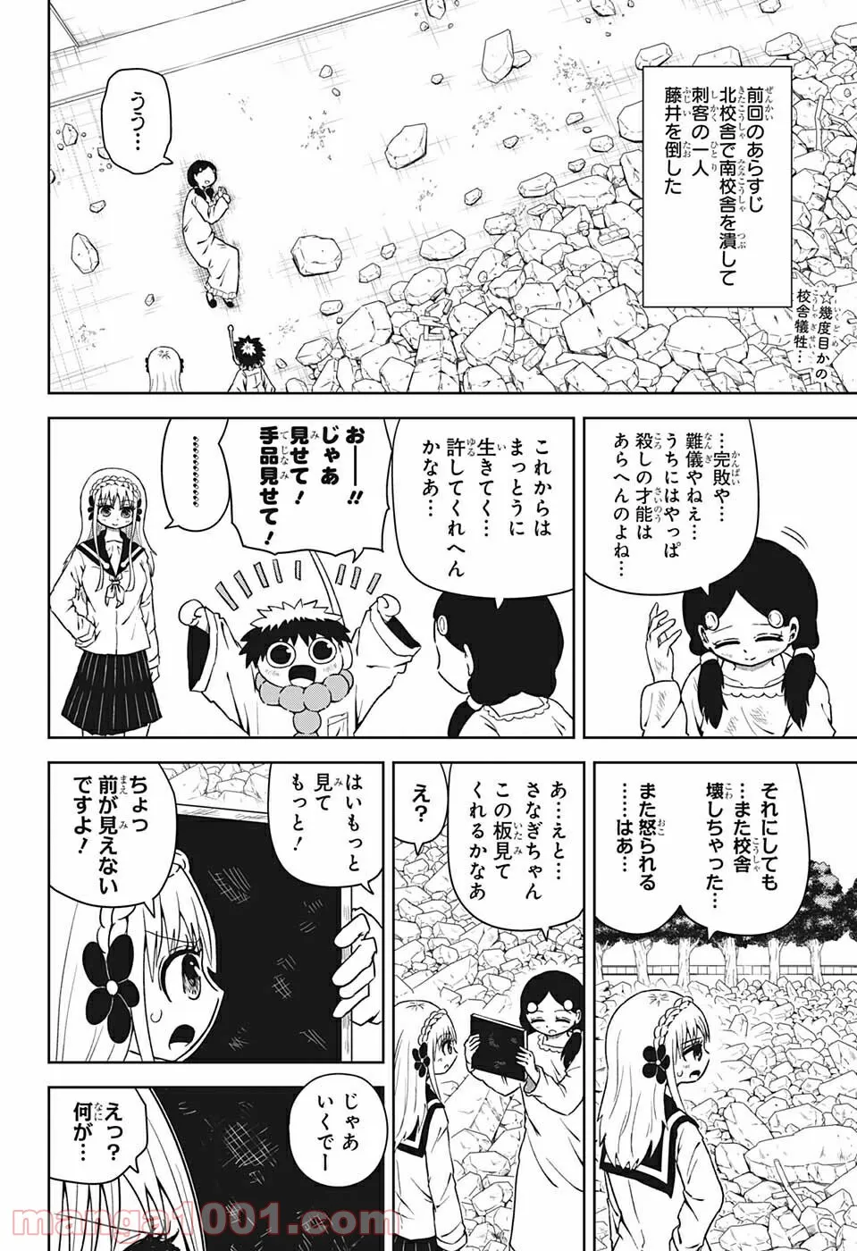 守れ！しゅごまる - 第11話 - Page 2