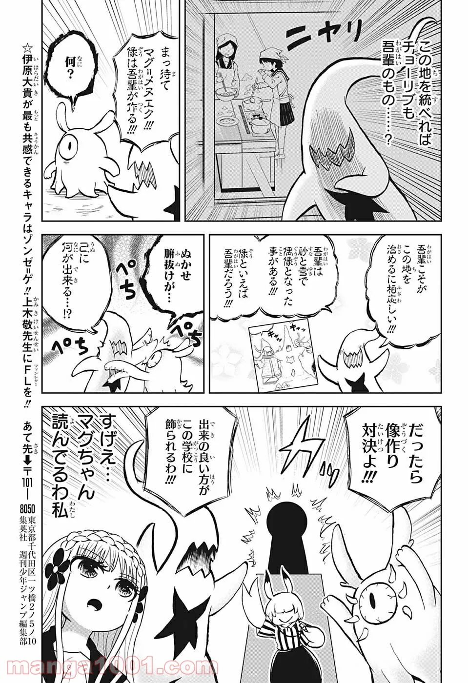 守れ！しゅごまる - 第11話 - Page 11