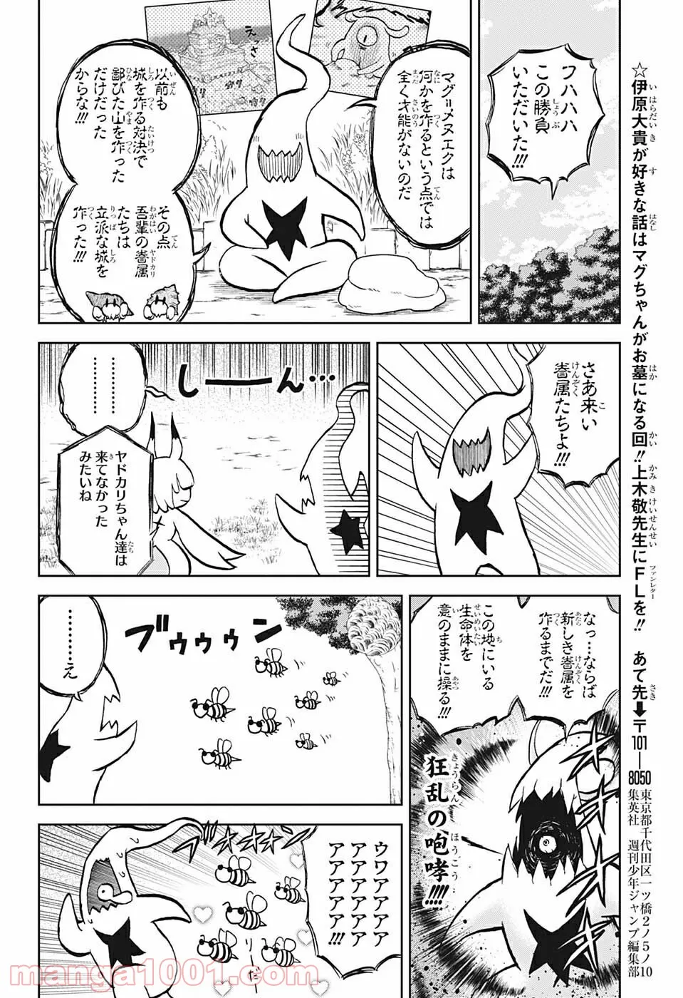 守れ！しゅごまる - 第11話 - Page 12