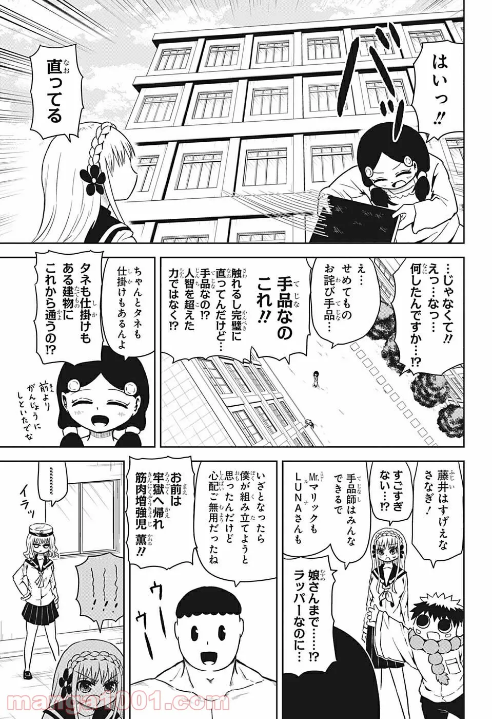 守れ！しゅごまる - 第11話 - Page 3