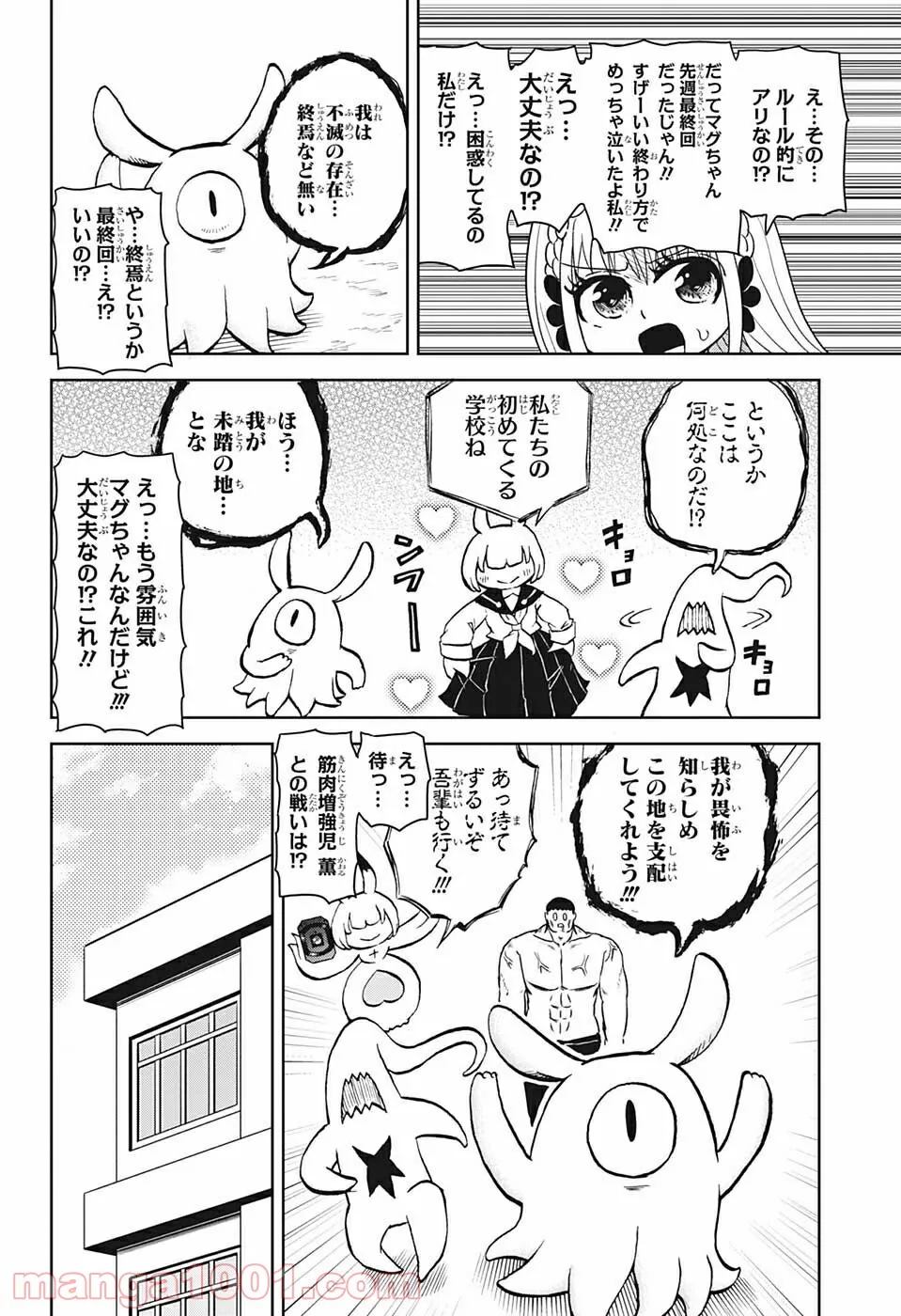 守れ！しゅごまる - 第11話 - Page 8