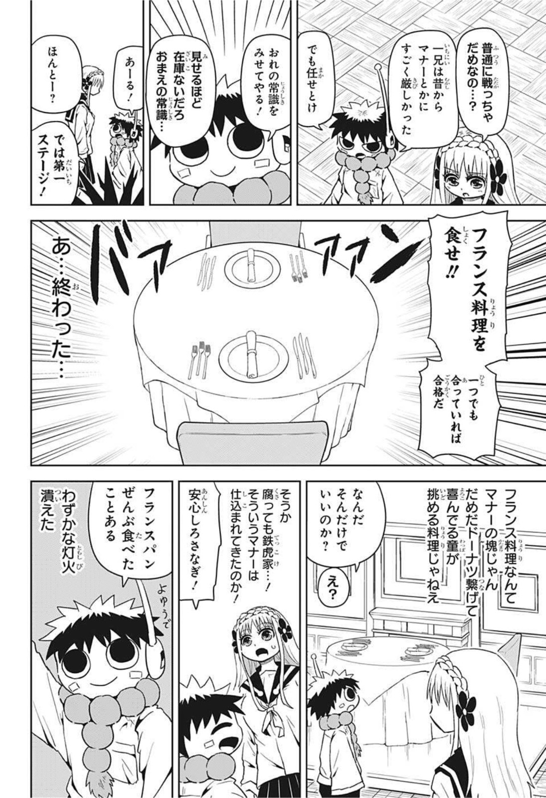 守れ！しゅごまる - 第14話 - Page 4