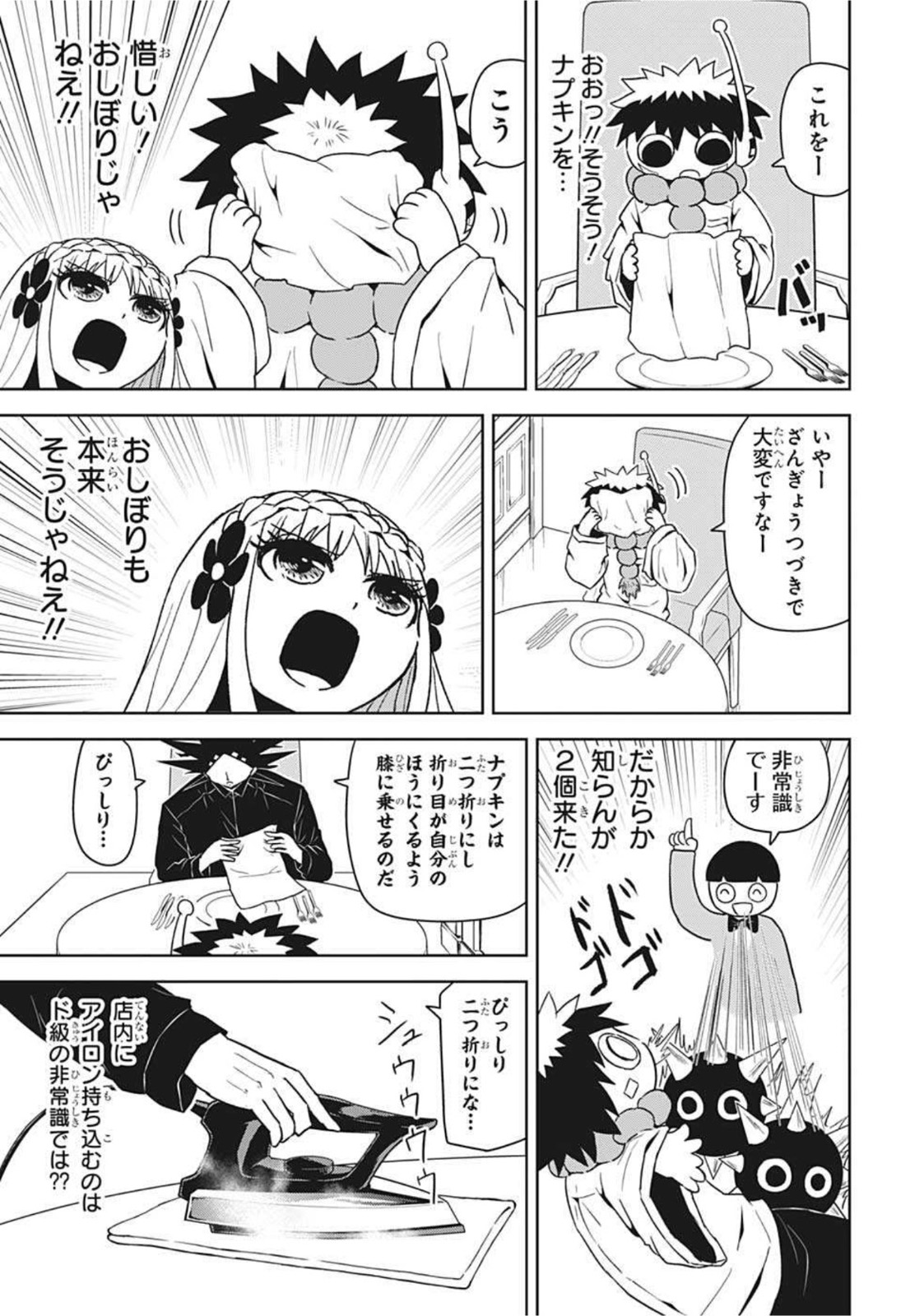 守れ！しゅごまる - 第14話 - Page 7