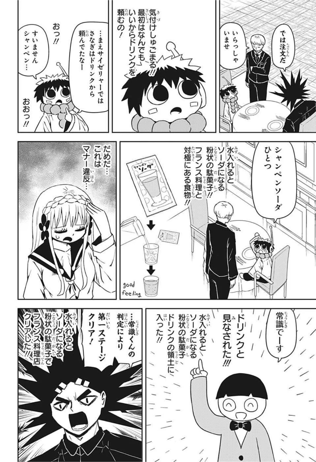 守れ！しゅごまる - 第14話 - Page 8