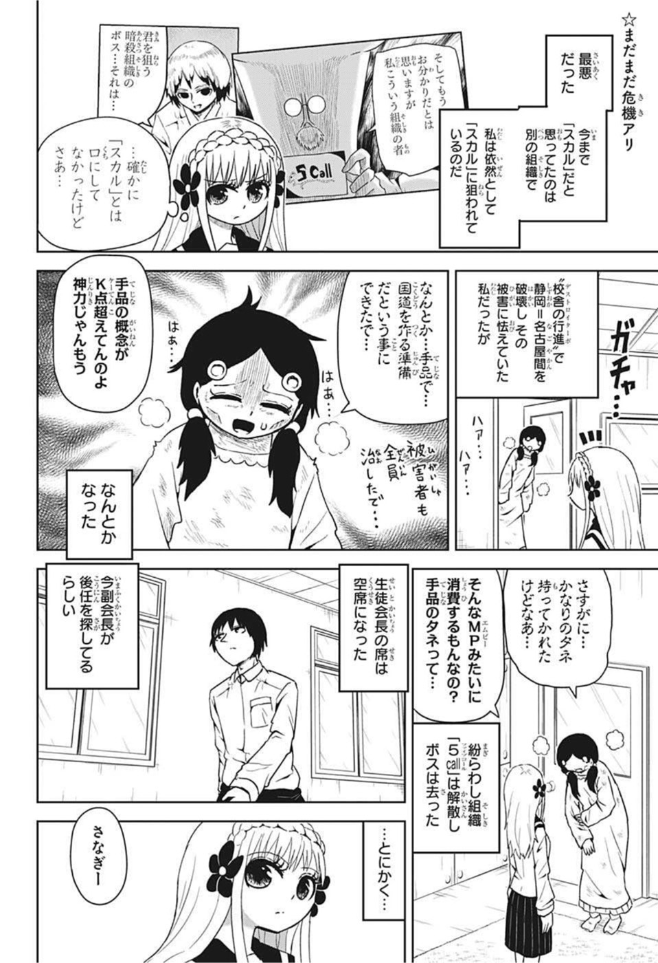 守れ！しゅごまる - 第16話 - Page 2