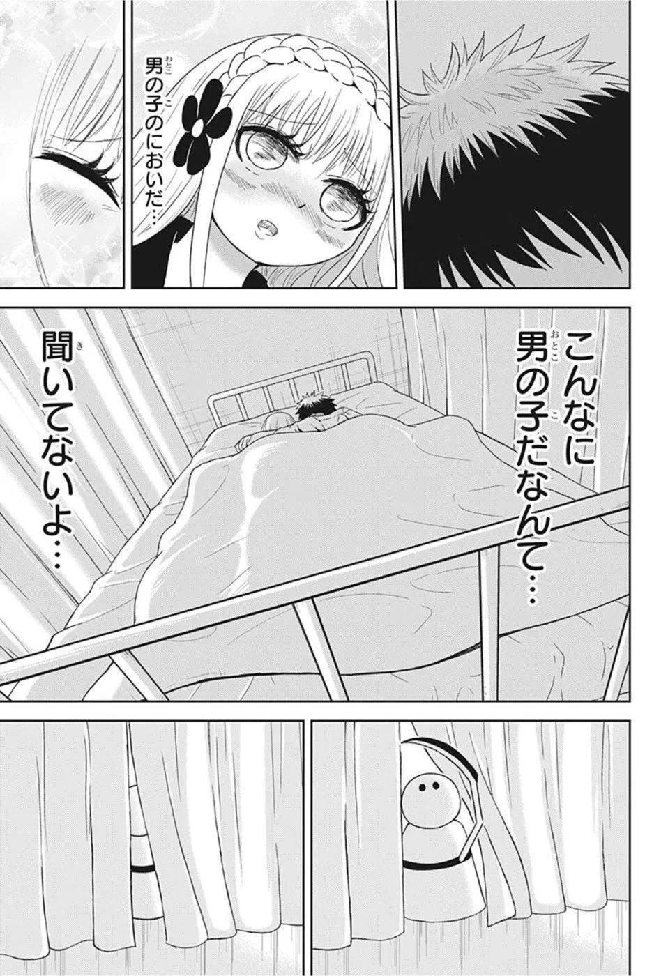 守れ！しゅごまる - 第16話 - Page 13