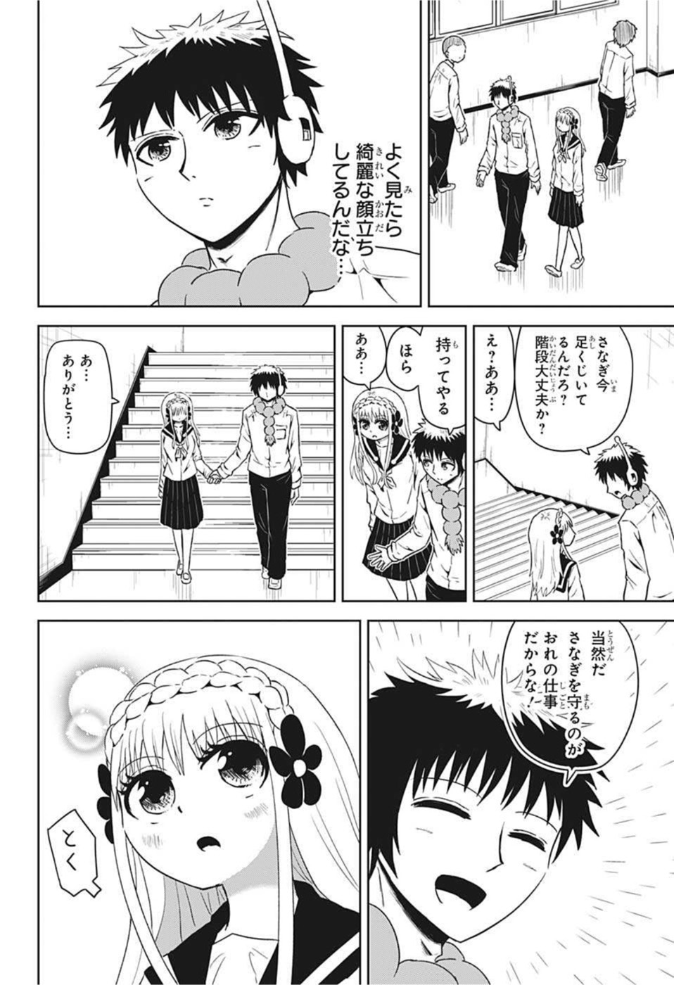 守れ！しゅごまる - 第16話 - Page 6