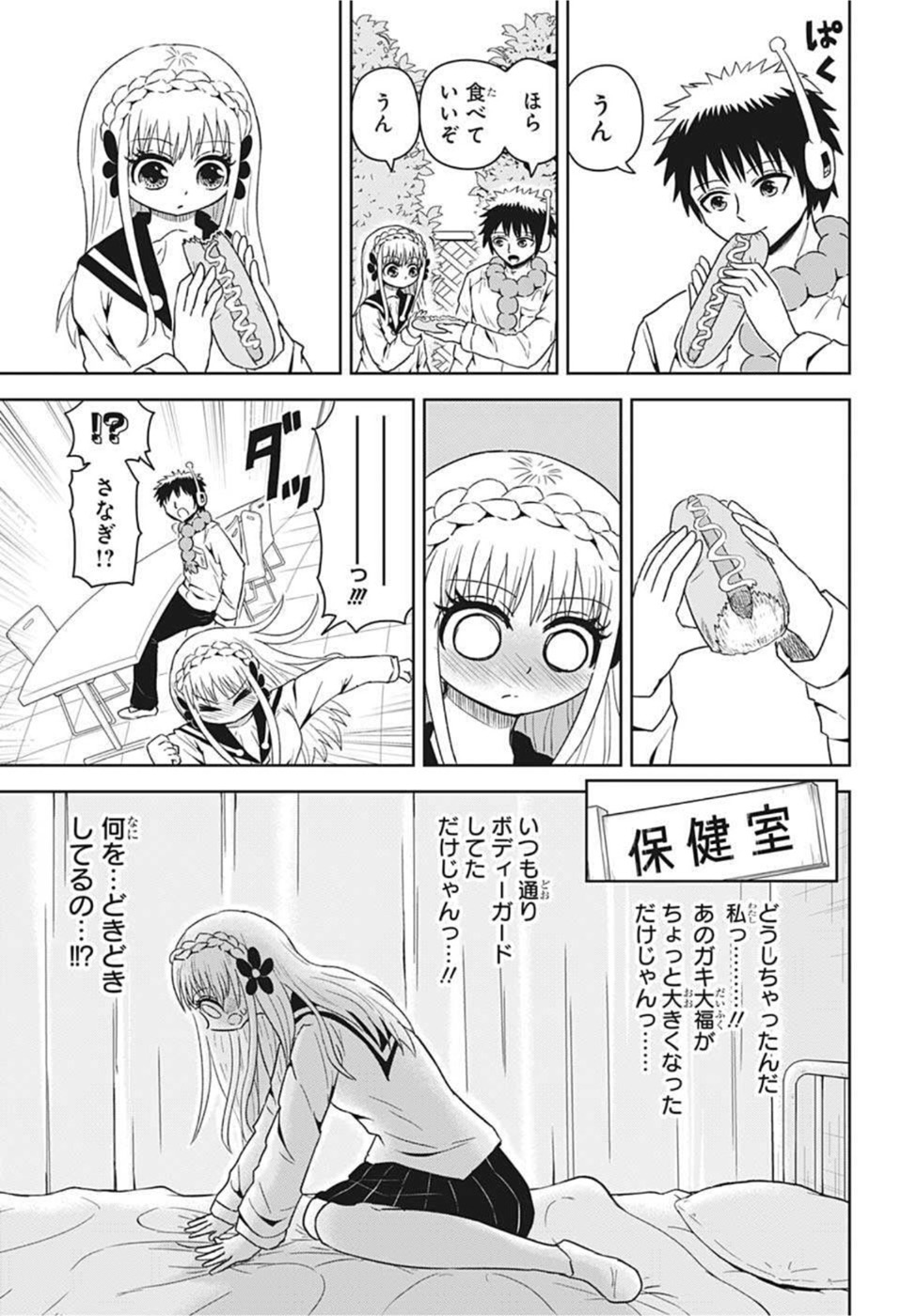 守れ！しゅごまる - 第16話 - Page 9