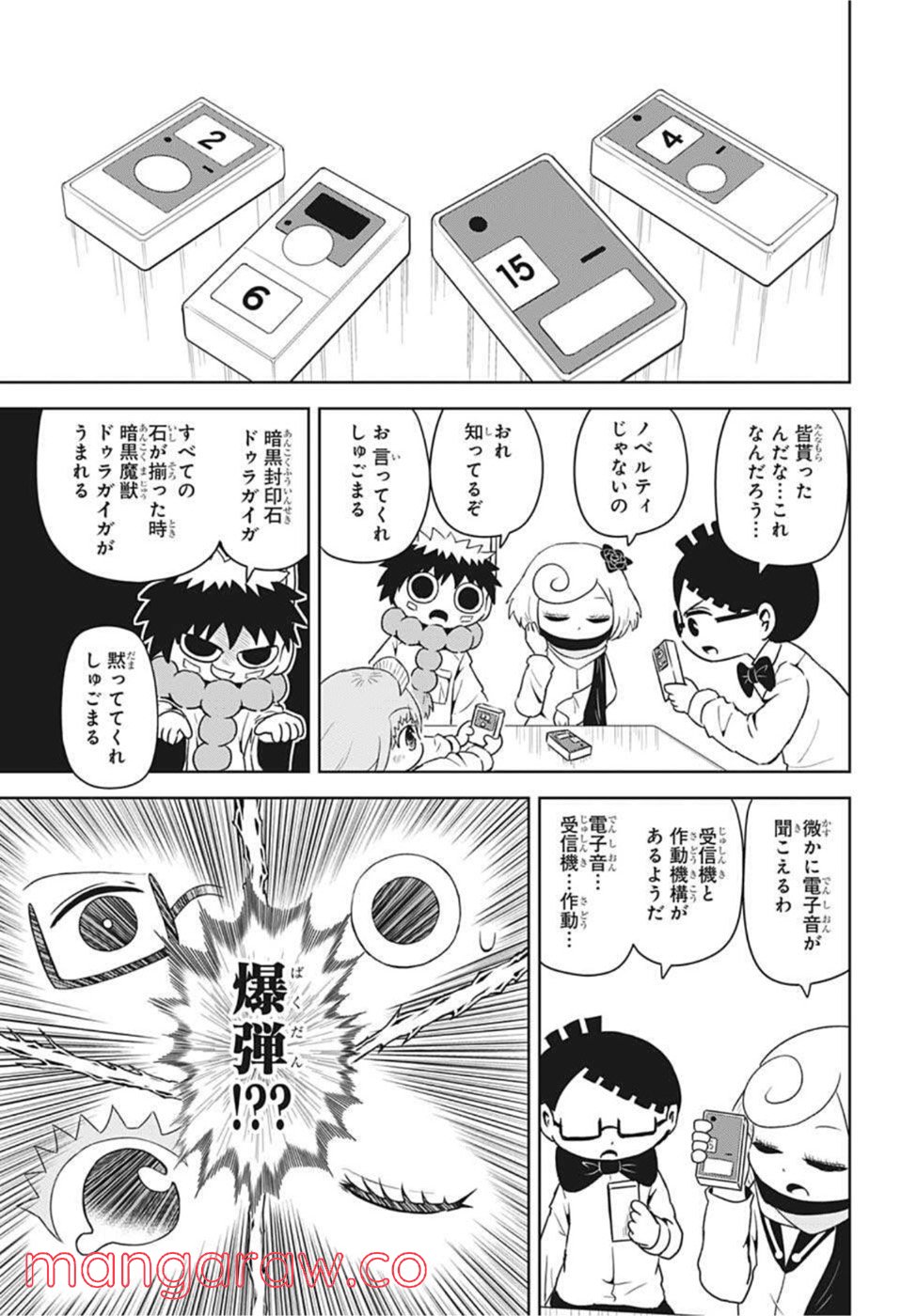 守れ！しゅごまる - 第19話 - Page 11