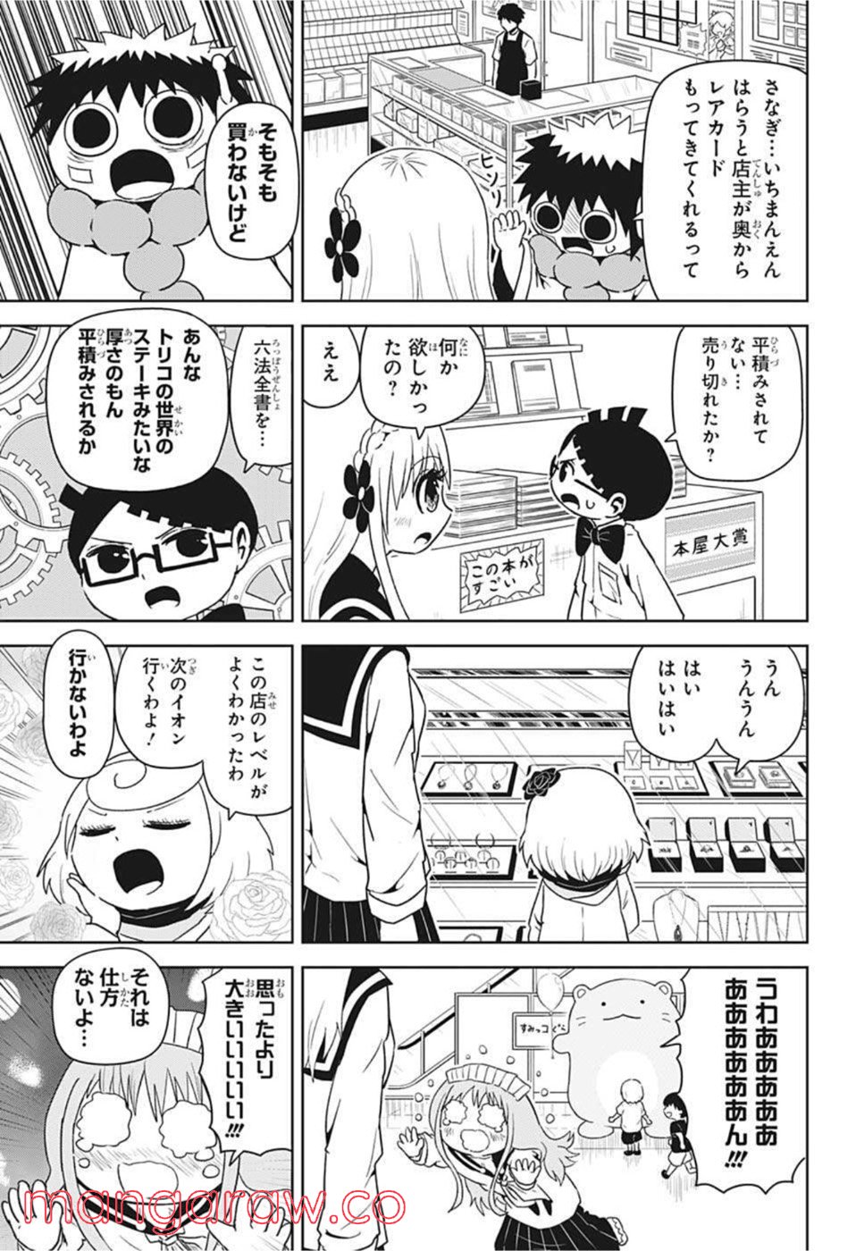 守れ！しゅごまる - 第19話 - Page 5