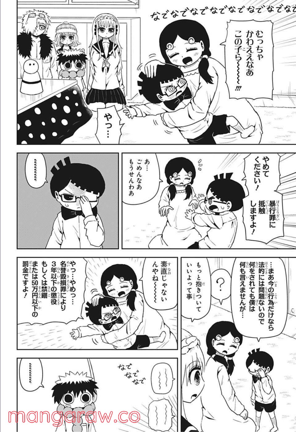 守れ！しゅごまる - 第20話 - Page 2