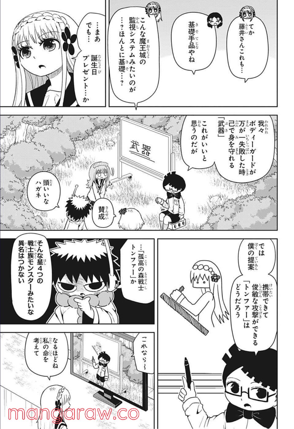 守れ！しゅごまる - 第20話 - Page 7