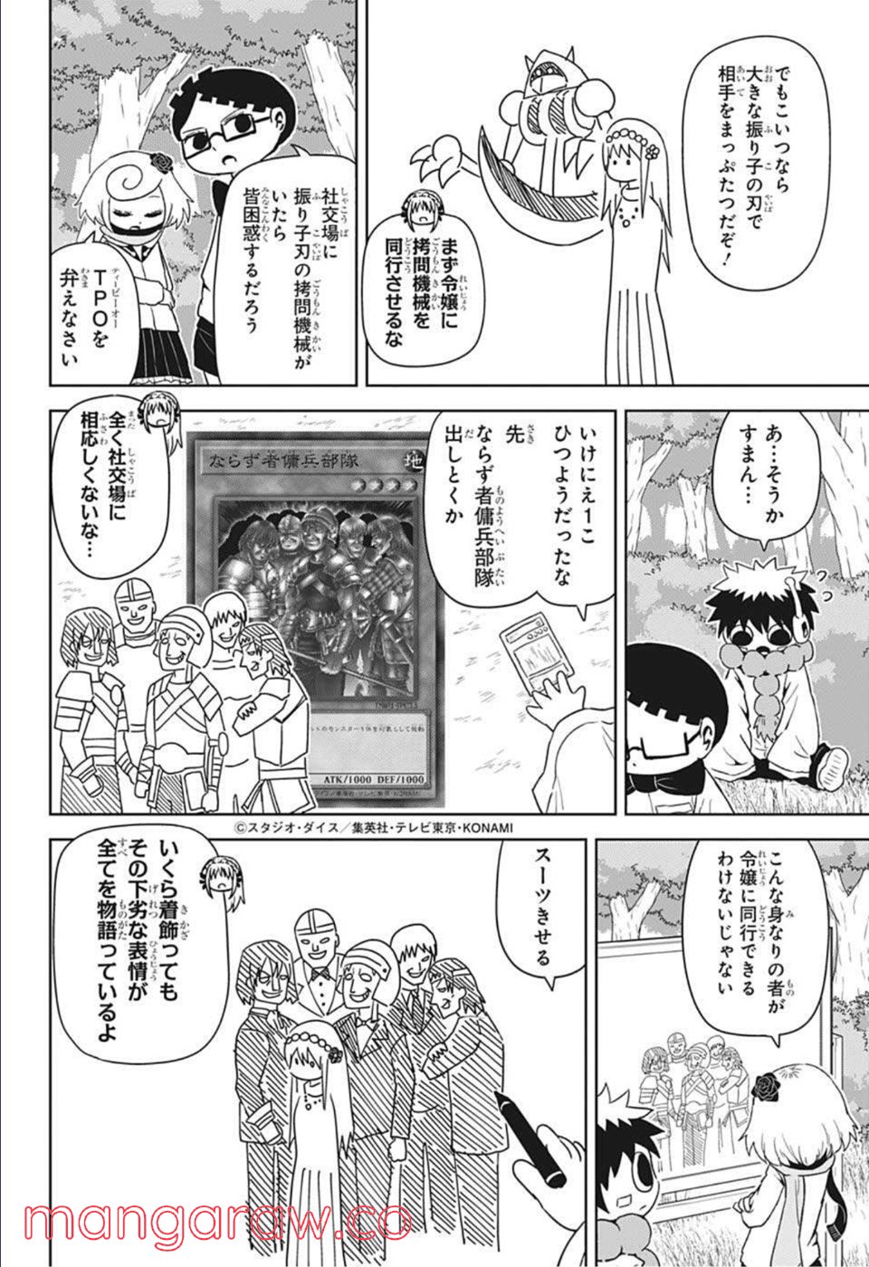 守れ！しゅごまる - 第20話 - Page 10