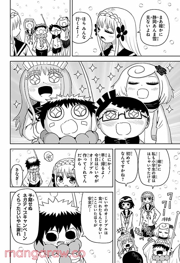 守れ！しゅごまる - 第21話 - Page 2