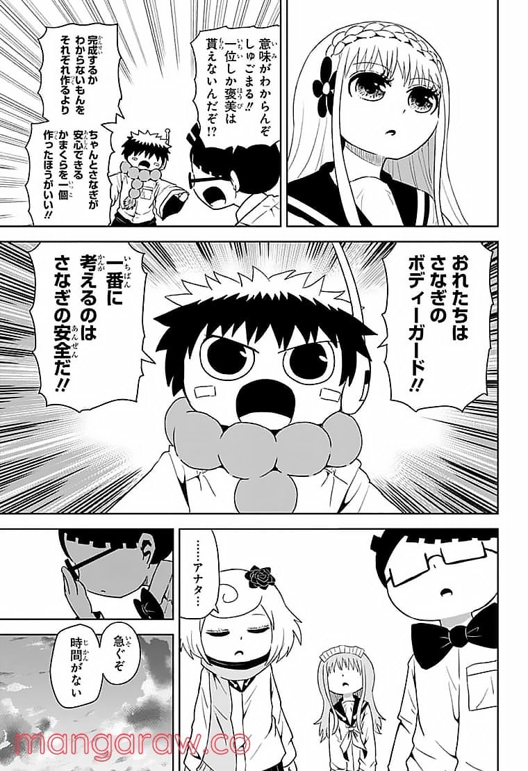 守れ！しゅごまる - 第21話 - Page 15