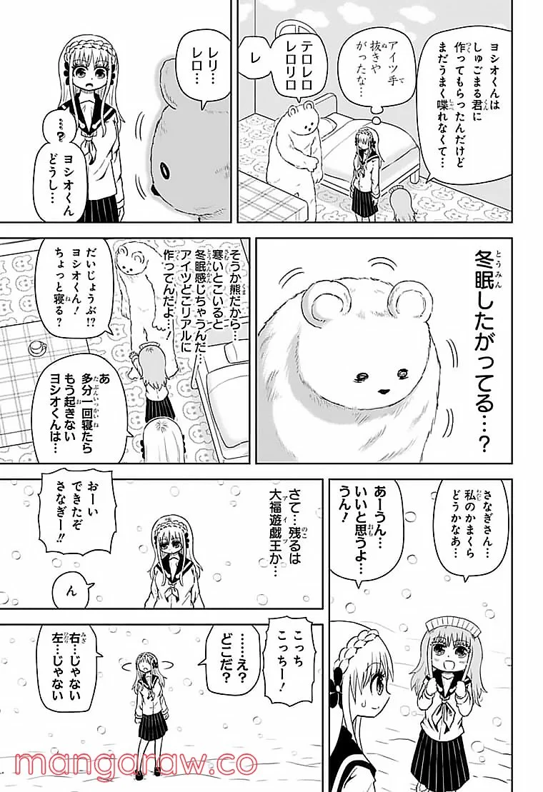 守れ！しゅごまる - 第21話 - Page 9