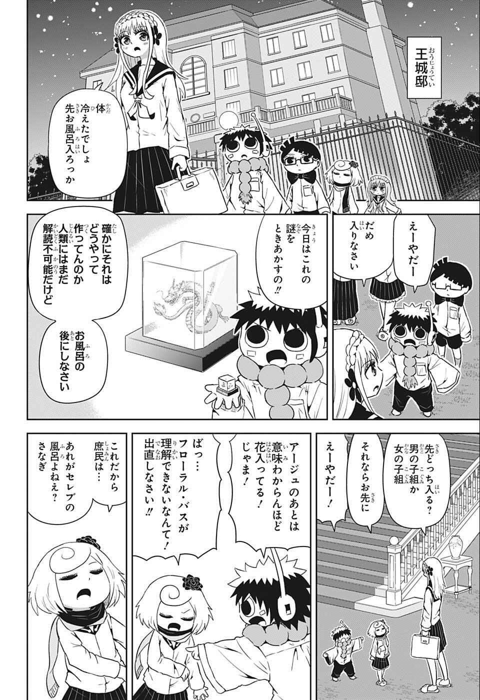 守れ！しゅごまる - 第22話 - Page 2