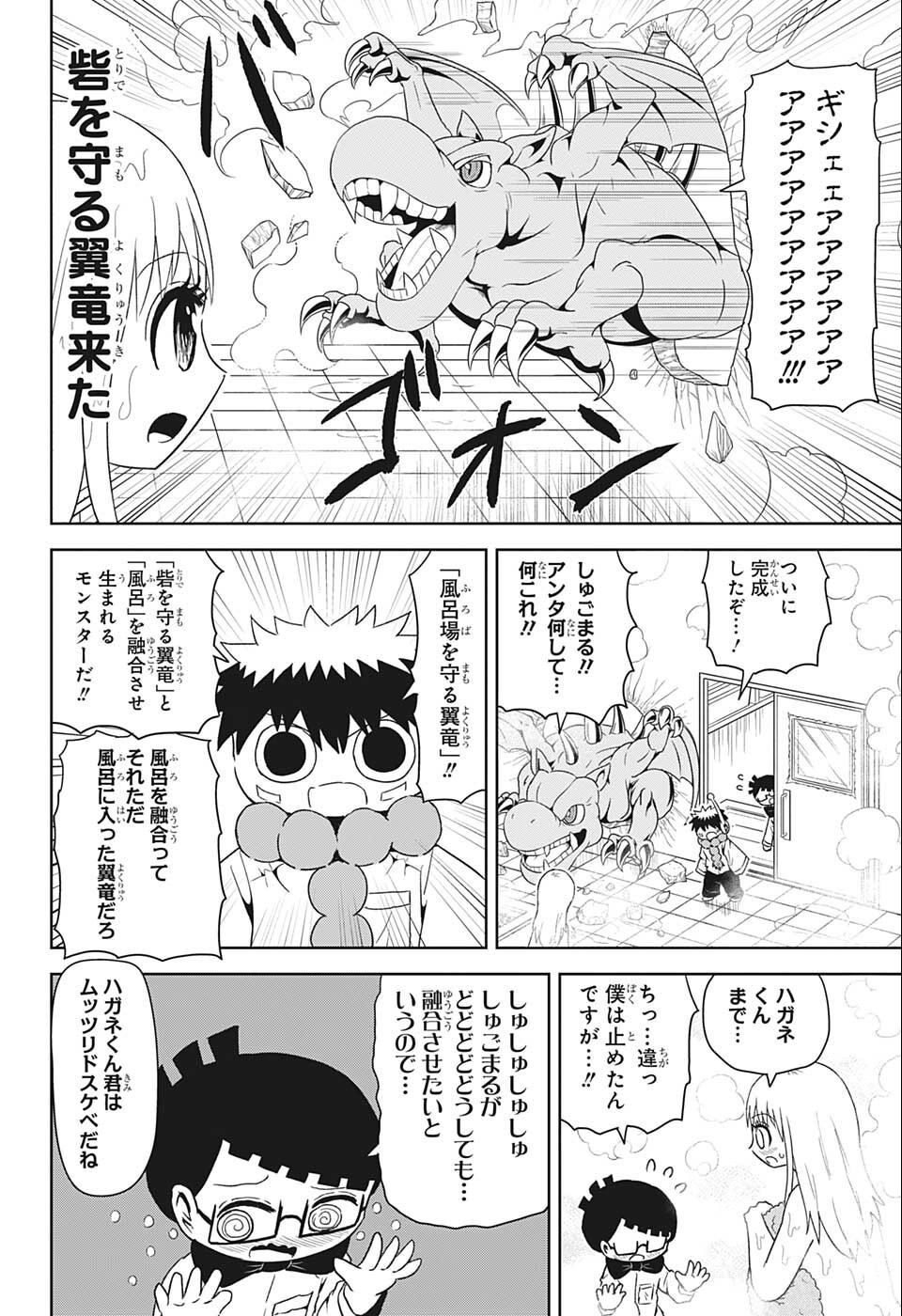 守れ！しゅごまる - 第22話 - Page 6