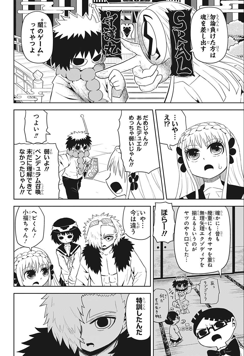 守れ！しゅごまる - 第23話 - Page 2