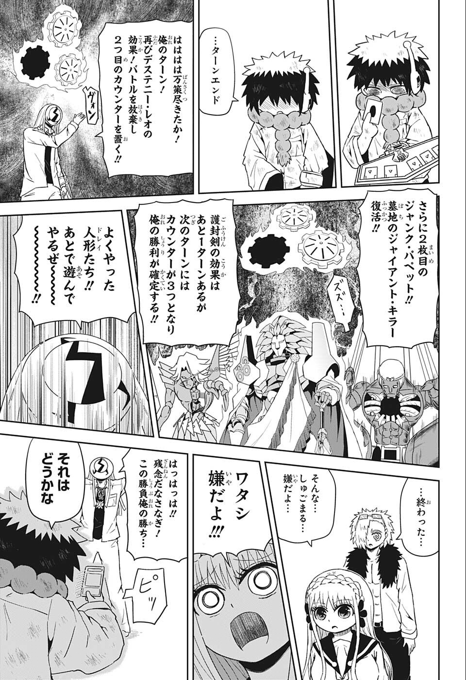 守れ！しゅごまる - 第23話 - Page 11