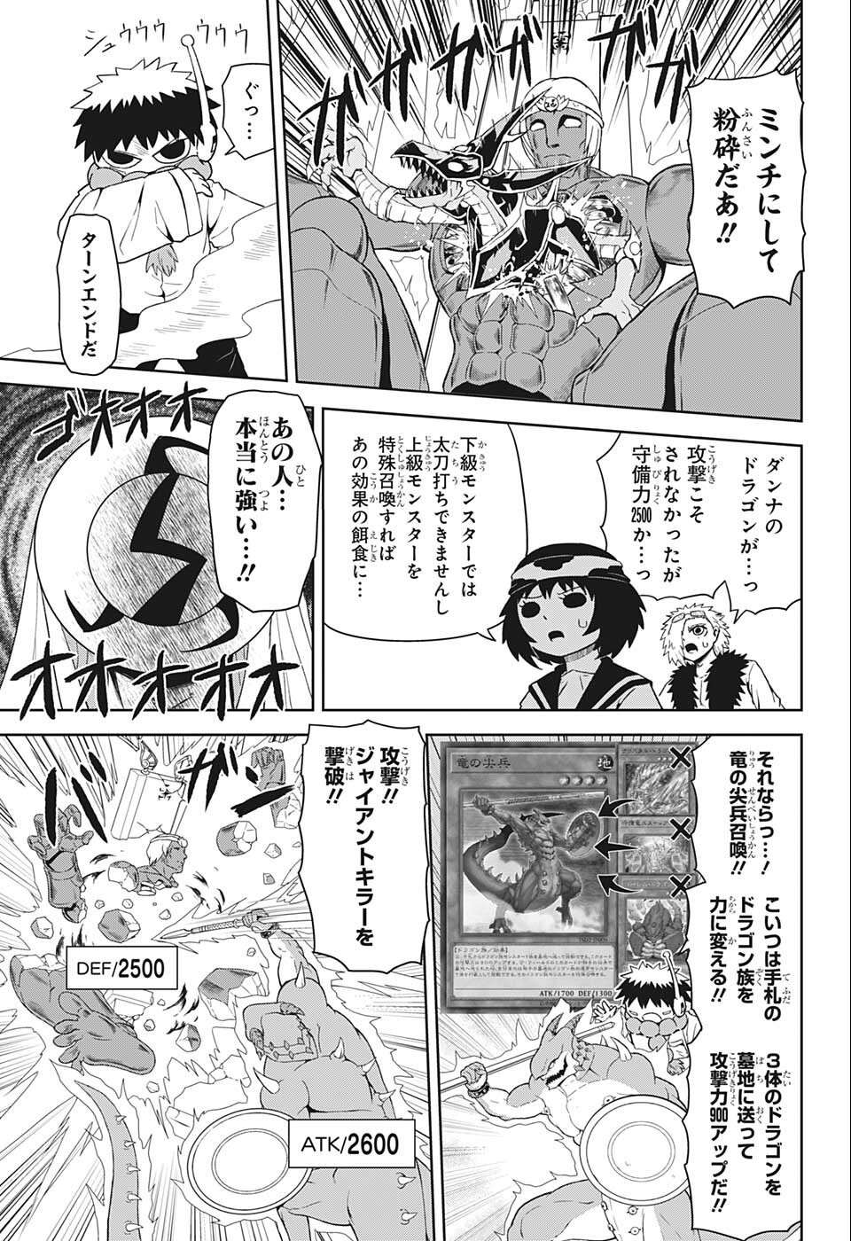 守れ！しゅごまる - 第23話 - Page 7