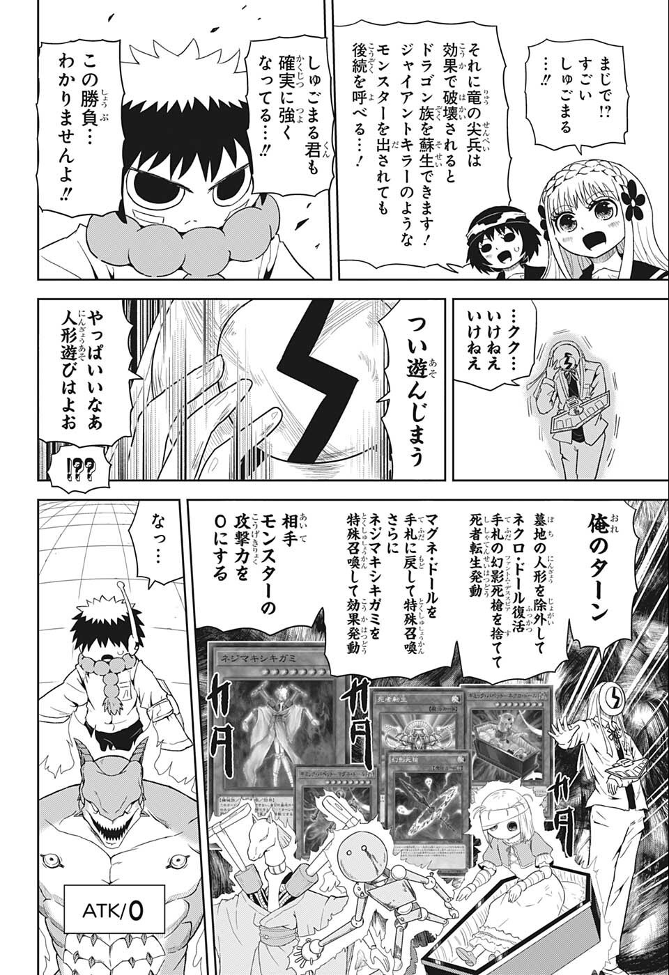 守れ！しゅごまる - 第23話 - Page 8