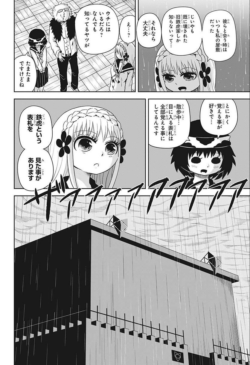 守れ！しゅごまる - 第24話 - Page 7