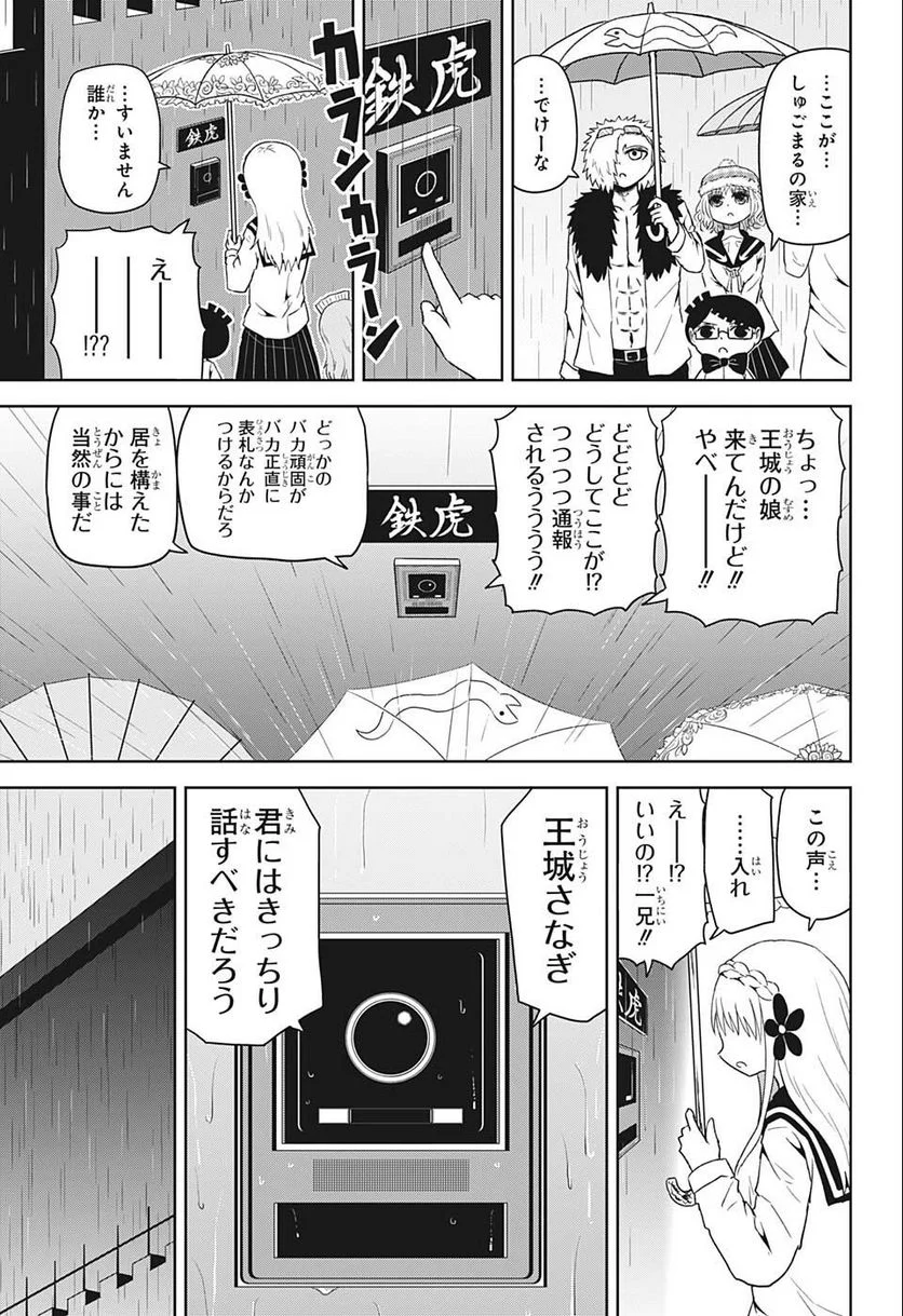 守れ！しゅごまる - 第24話 - Page 8