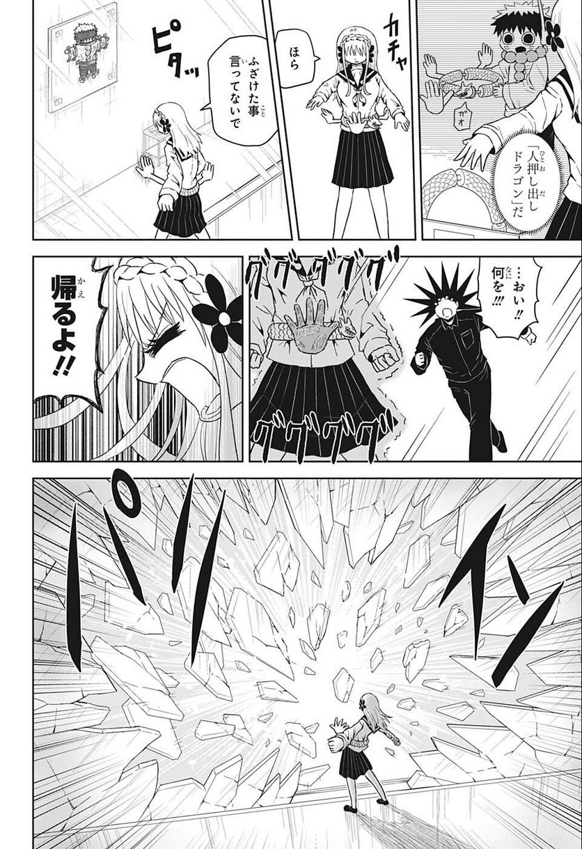 守れ！しゅごまる - 第25話 - Page 12