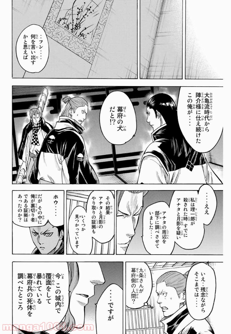 我間乱～GAMARAN～ - 第183話 - Page 6