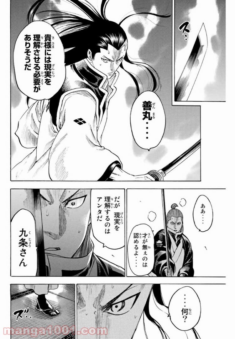 我間乱～GAMARAN～ - 第188話 - Page 2