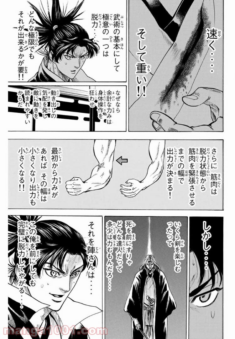 我間乱～GAMARAN～ - 第188話 - Page 17