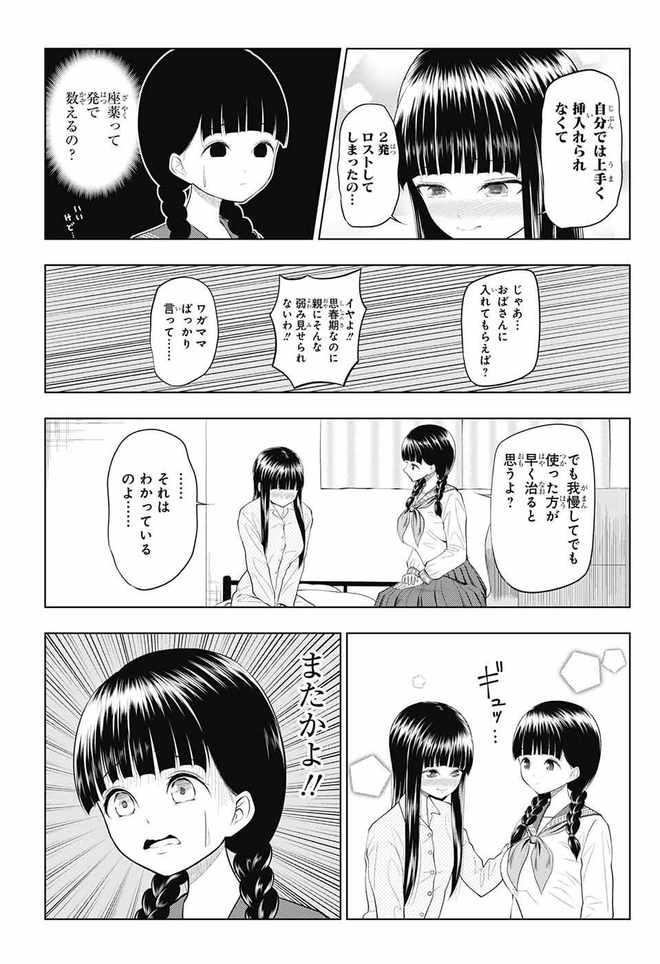 有害指定同級生 - 第27話 - Page 9