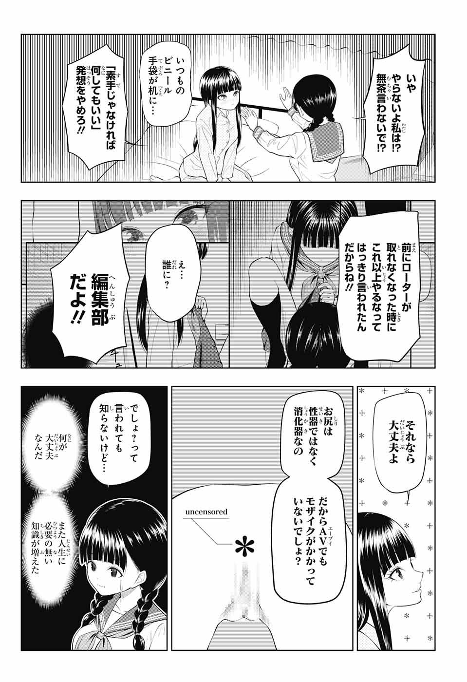 有害指定同級生 - 第27話 - Page 10