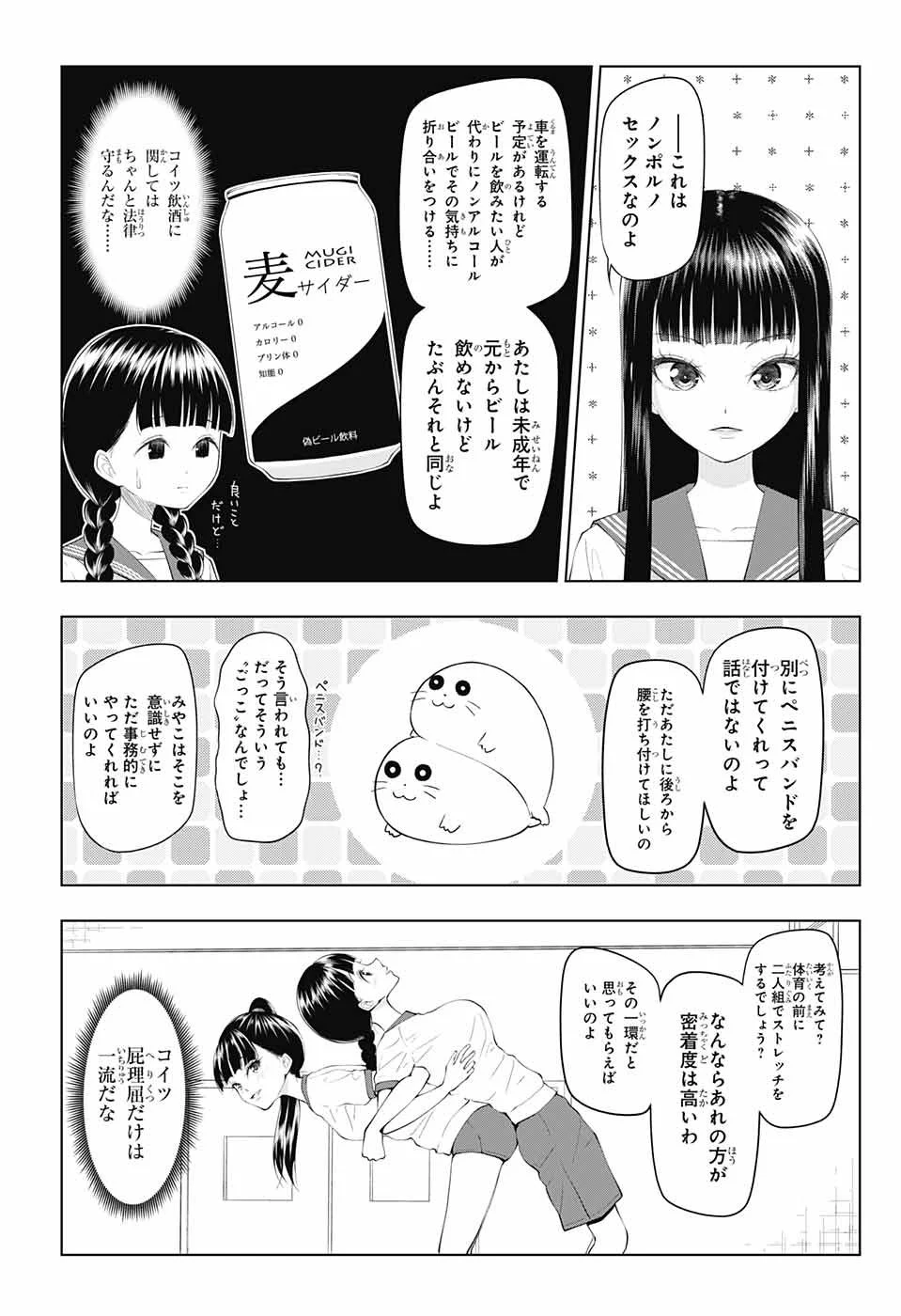 有害指定同級生 - 第31話 - Page 6