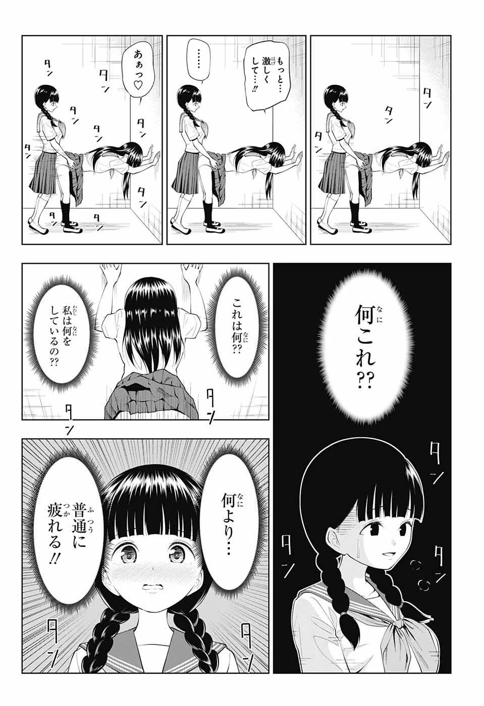 有害指定同級生 - 第31話 - Page 9