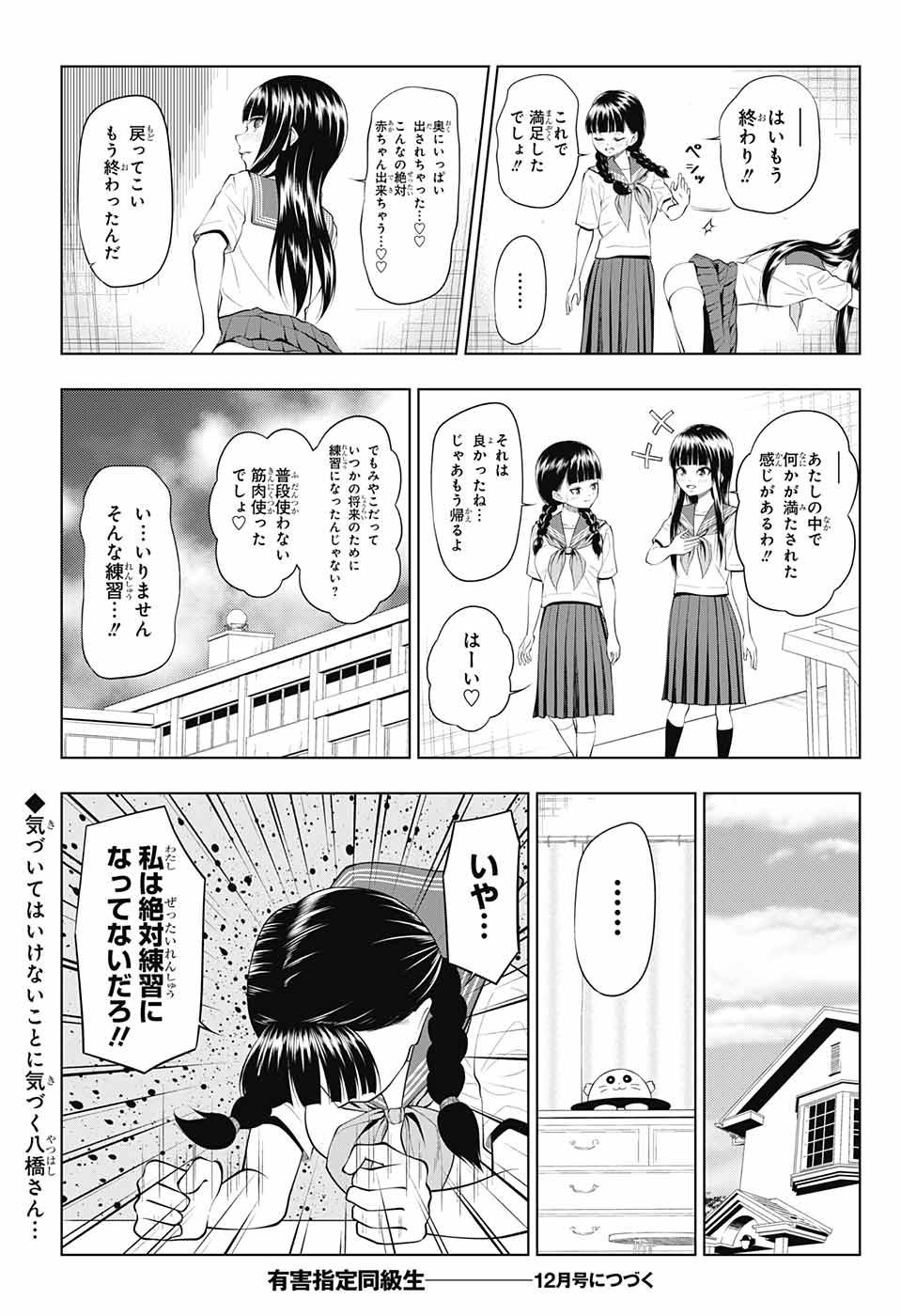 有害指定同級生 - 第31話 - Page 10