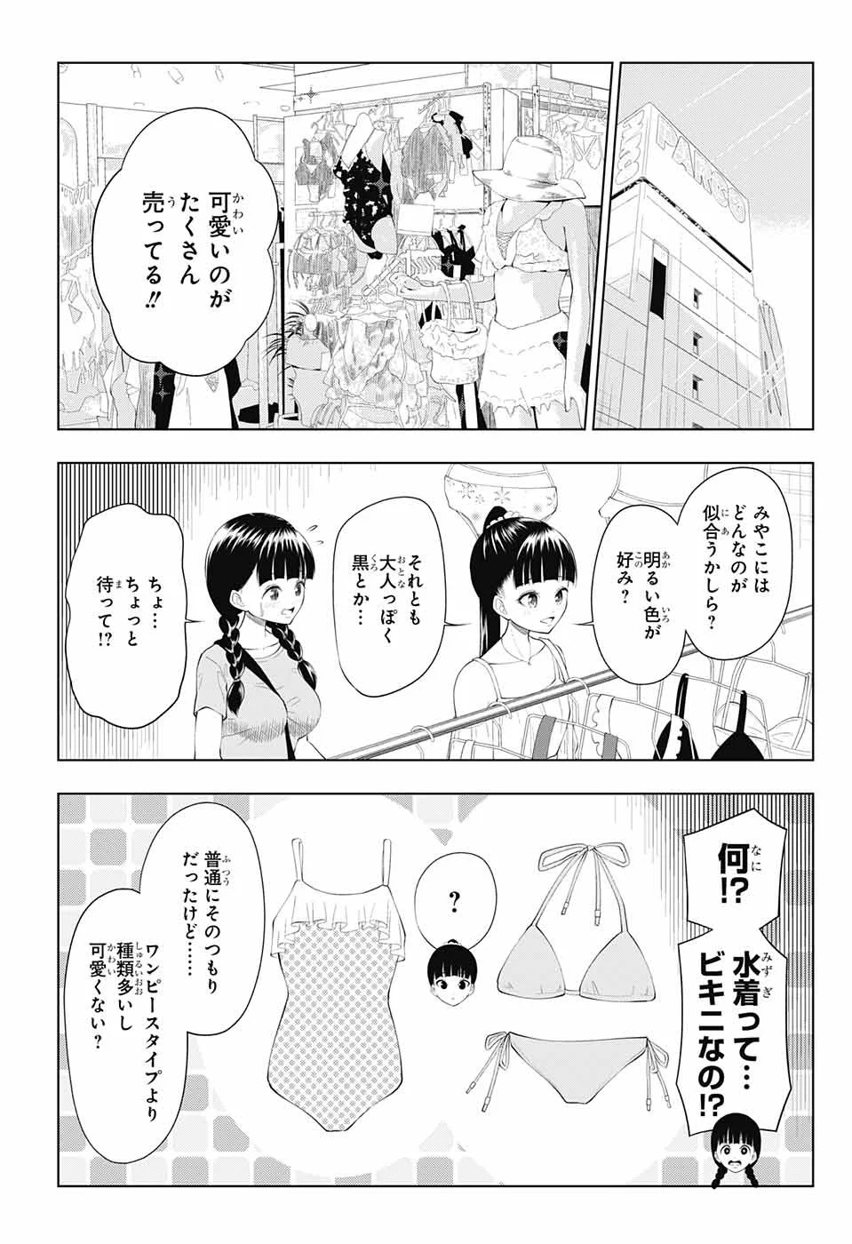 有害指定同級生 - 第32話 - Page 11