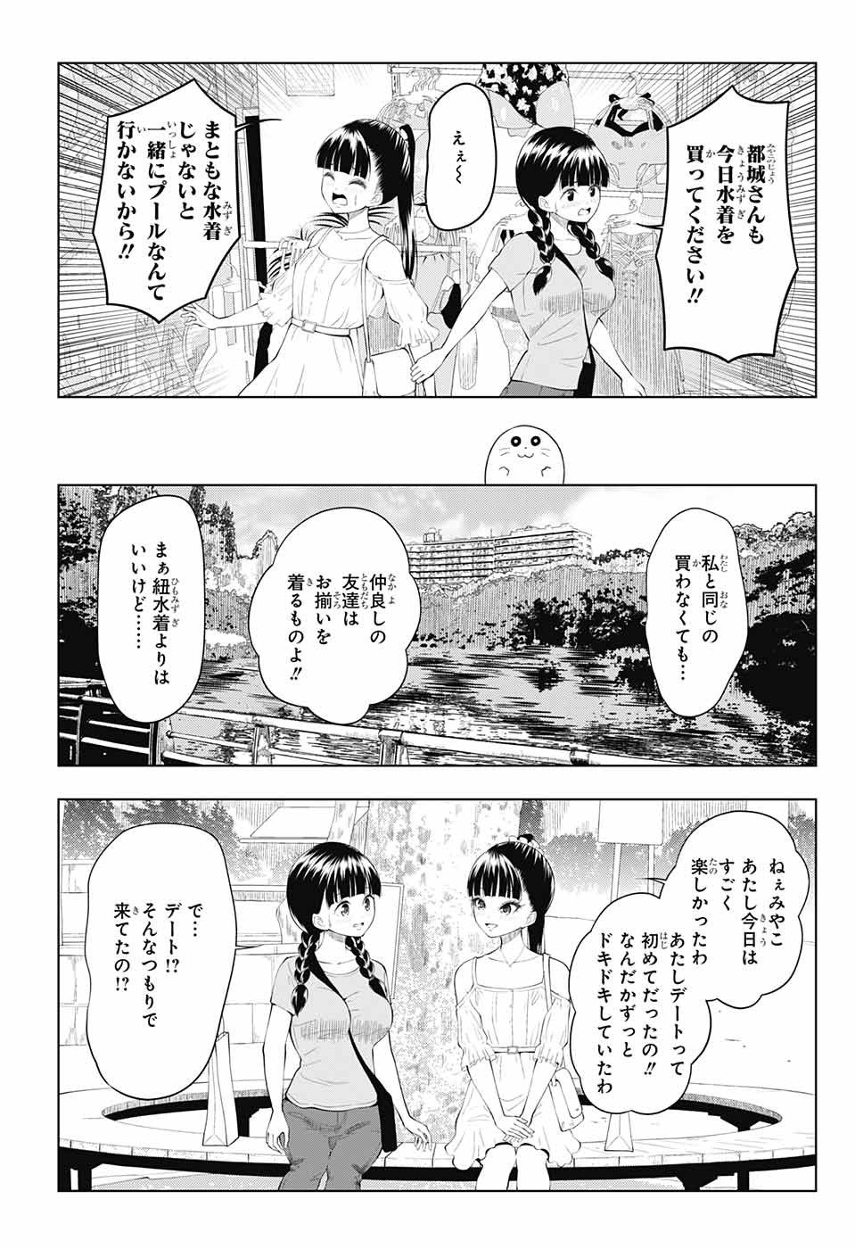 有害指定同級生 - 第32話 - Page 17