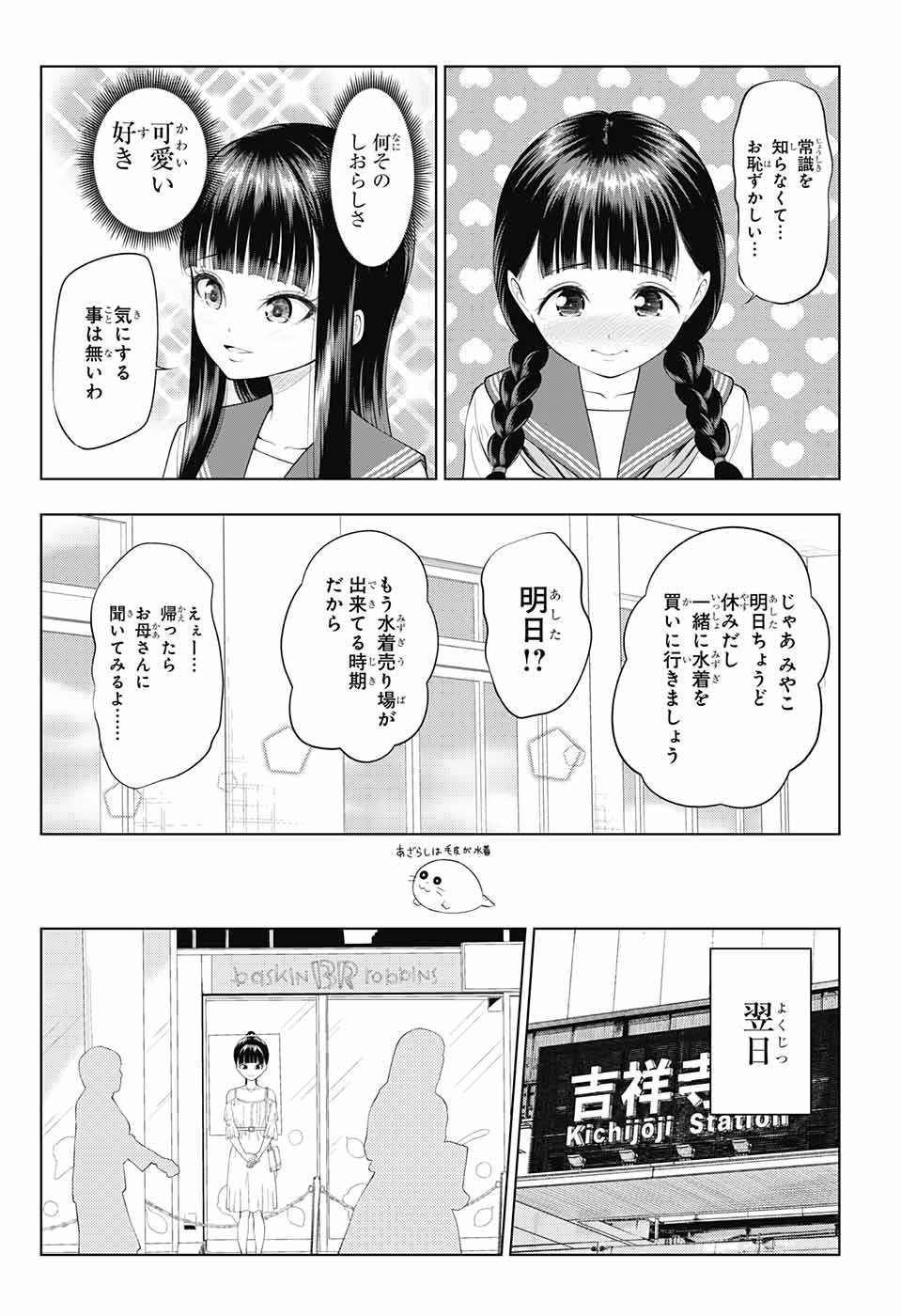 有害指定同級生 - 第32話 - Page 6